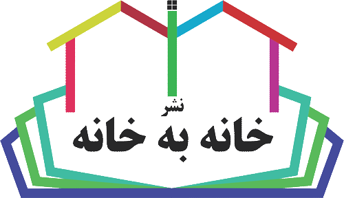 انتشارات خانه به خانه - آرم رنگی